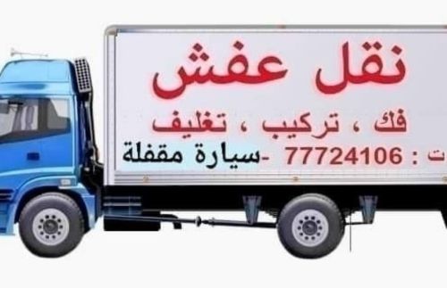 سيارة مغلقة لنقل العفش