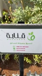 مزارع منسق حدائق