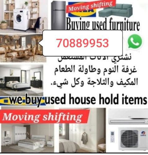 نشتري اثاث بيت مستعمل شراء مكيفات