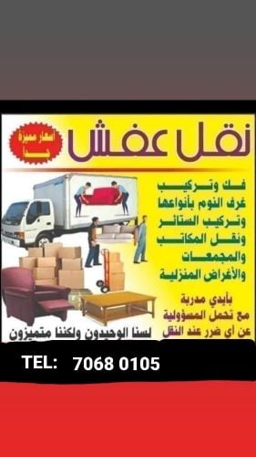نقل الاثاث فك وتركيب غرف
