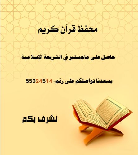 محفظ قرآن كريم (أزهري)