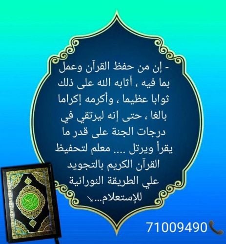 محفظ للقرآن الكريم بالتجويد