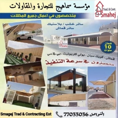 مظلات وسواتر