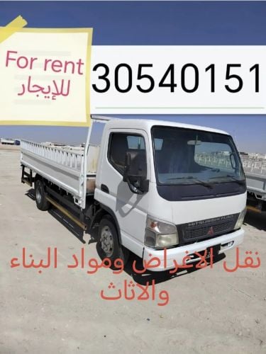 للإيجار ونقل الاثاث والكشرة