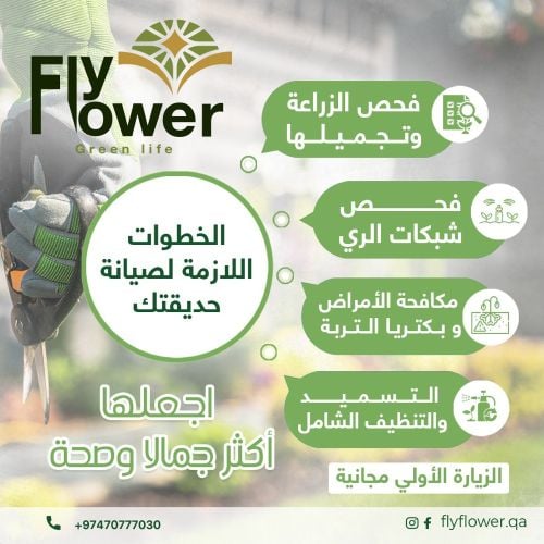 صيانه الحدائق 