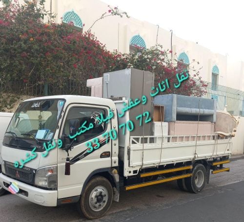 نقل أثاث  البیت کمل   ونقل كشرہ