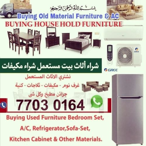 شراء الاثاث والمفروشات والمكيفات