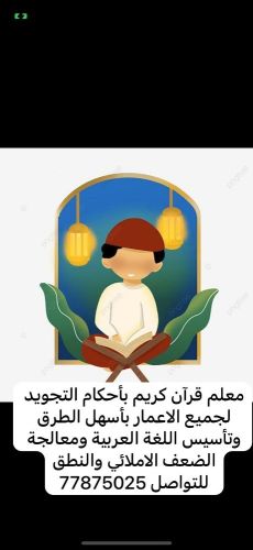 محفظ قرآن كريم وتأسيس لغة عربية