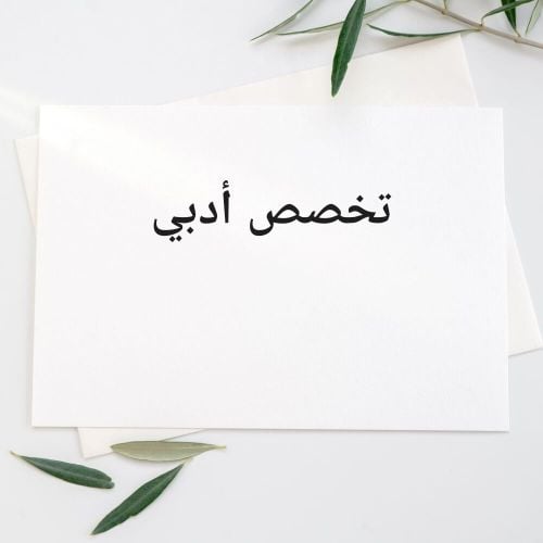 أم محمد