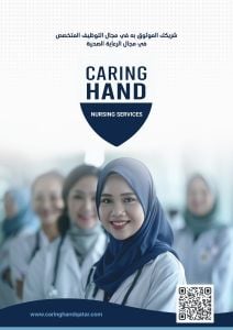 خدمات التمريض في العيادات والمناز