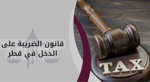 الإقرار المبسط للشركات القطرية
