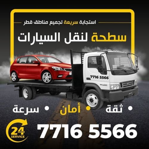 خدمة سطحة بريكداون