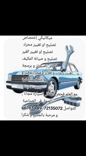 صيانه سيارات