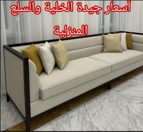 تفصيل وتنجيد مفروشات تنجيد كنب وك