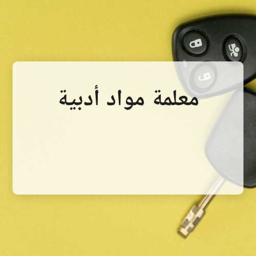 أم محمد