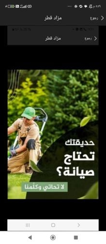 عنايه الحدائق ورش المبيدات