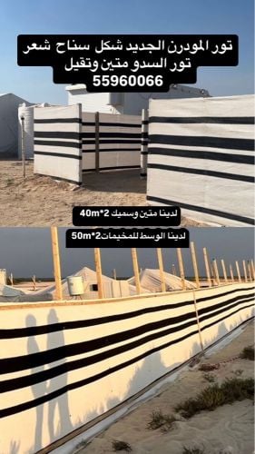 تور الجديد السدو 