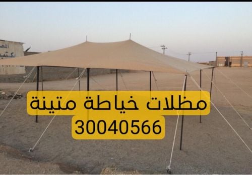 ناين تو للخيام