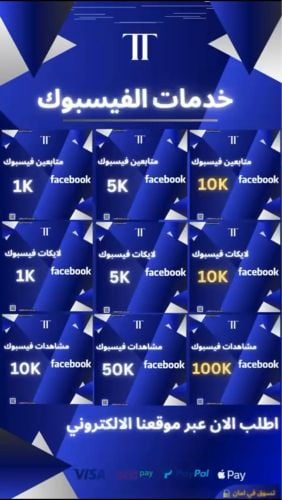 خدمات فيسبوك 