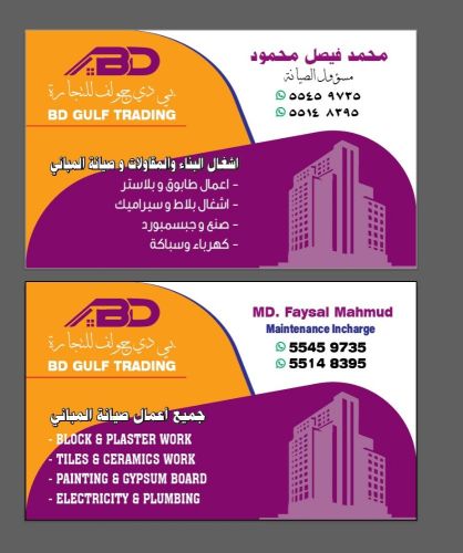 BD GULF Trading