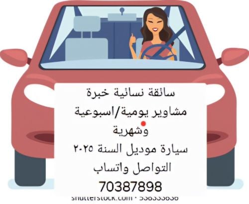 FEMALE DRIVER AVAILABLE ALL DAY