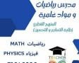 مدرس رياضيات 