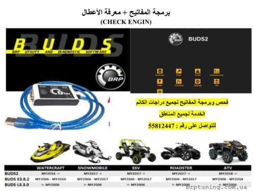 برمجة المفاتيح لدراجات الكانم