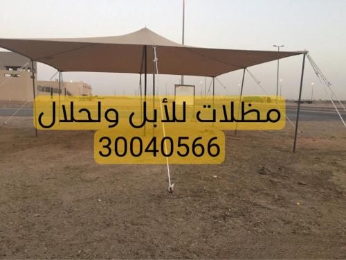 أف ثري للخيام