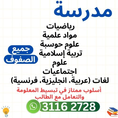 مدرسة لجميع الصفوف