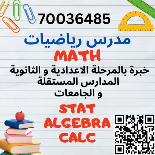 مدرس خبير رياضيات