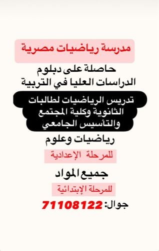 مدرسة رياضيات مصرية 