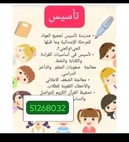 المعلمة هاجر