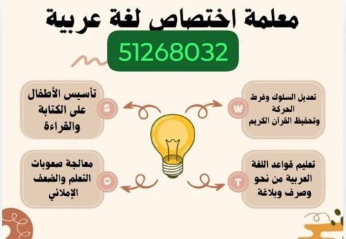 المعلمة هاجر