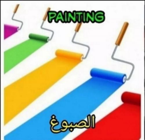 صباغ