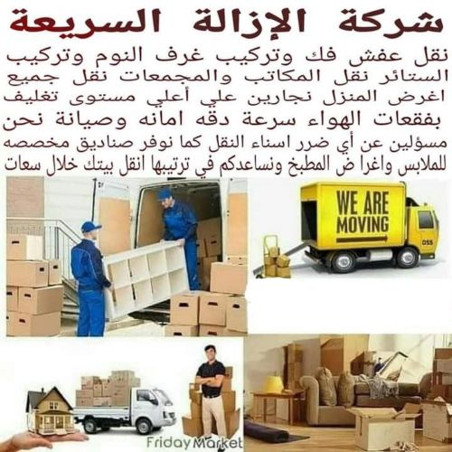 مطلوب سيارة نقل أثاث مغلقه بوكس ص