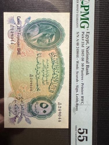 خمسون قرش عام ١٩٤٧ مقيمة
