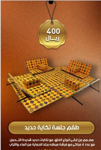 طقم جلسه تكايه حديد