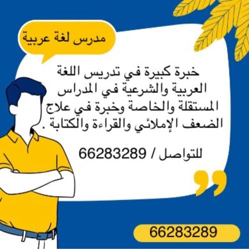 مدرس لغة عربية