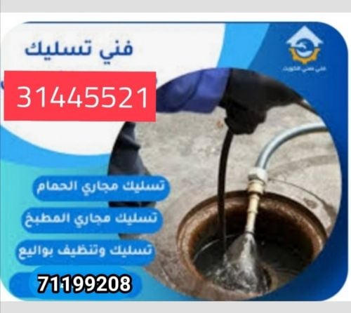 صيانة الصرف الصحي