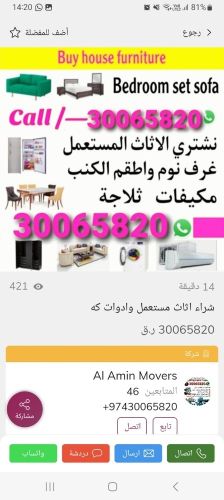 شراء اثاث مستعمل وادوات كهربائية