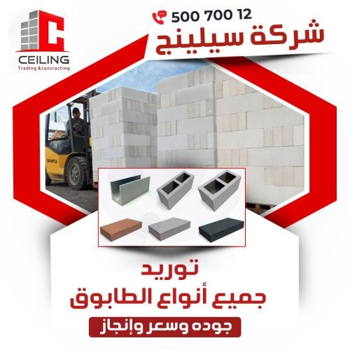 طابوق للبيع