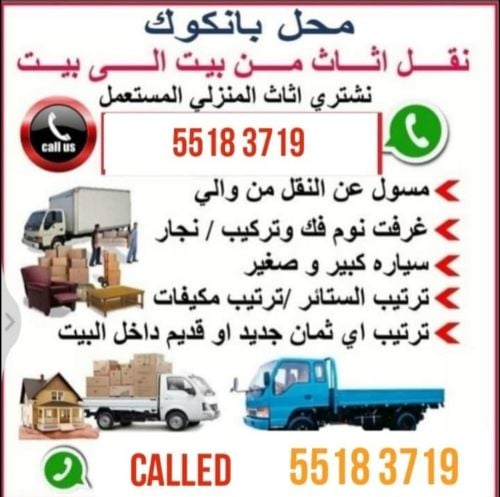 شراء أثاث مستعمل