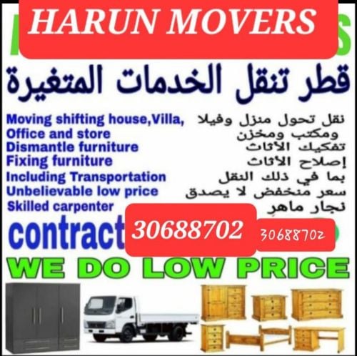 نقل أثاث وشراء أثاث مستعمل