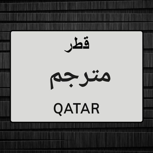 محمدنور سعد حسن خليفة مكي الخليل