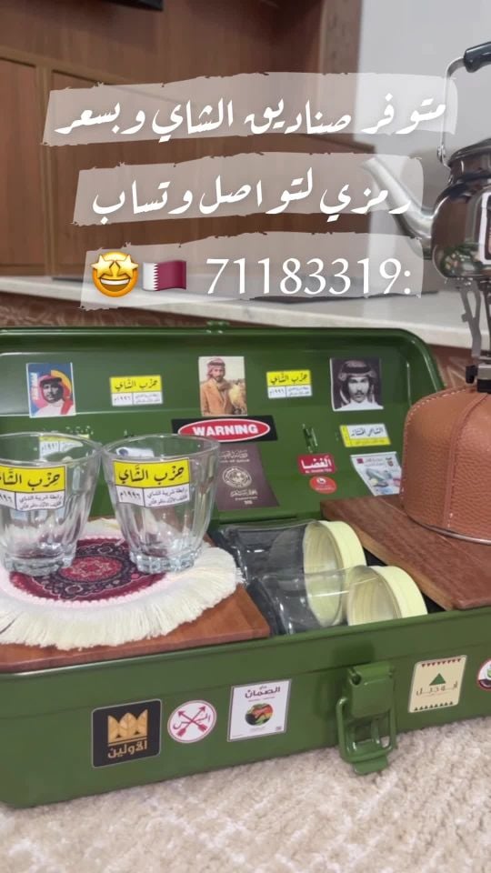 صندوق الشاي 