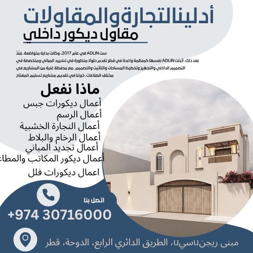 أدلين للتجارة والمقاولات