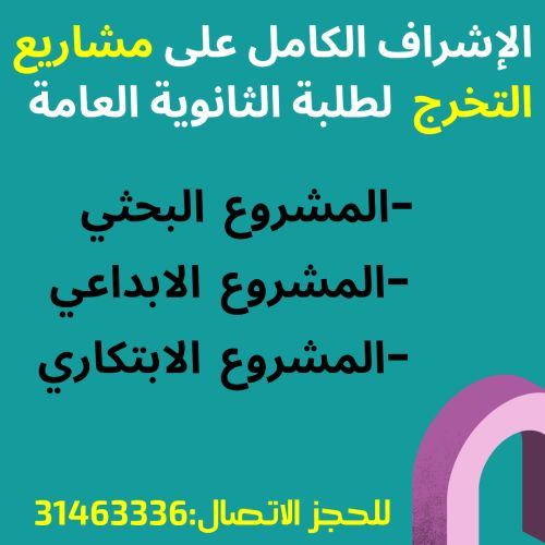 مشروع التخرج لصف 12