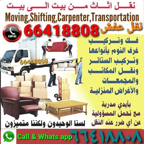 نقل عفش فك وتركيب غرف النوم