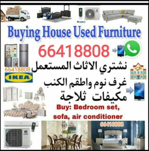 شراء الاثاث والاغراض