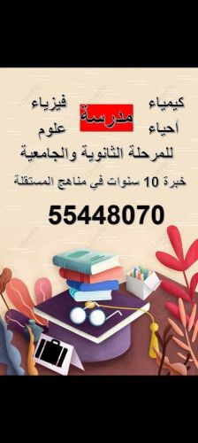 مدرسة كيمياء ممتازه 55448070